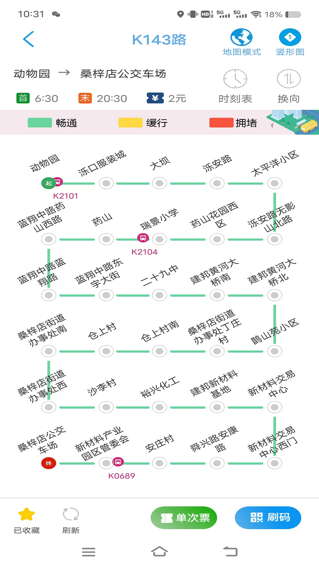 369出行截图5