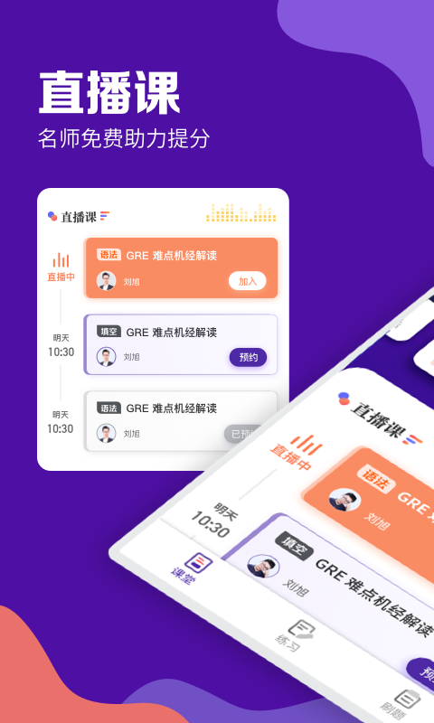 GRE考满分v1.7.9截图5