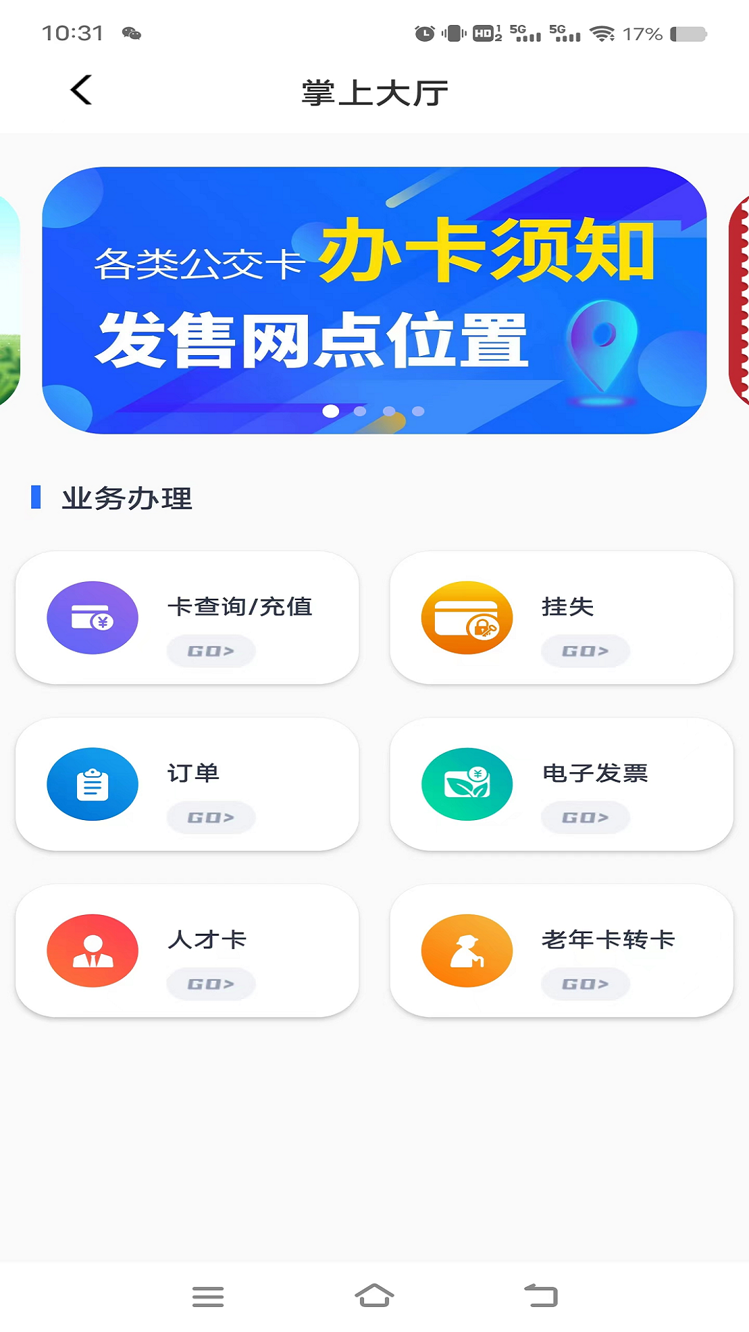 369出行截图3