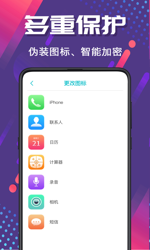 隐藏照片视频截图3