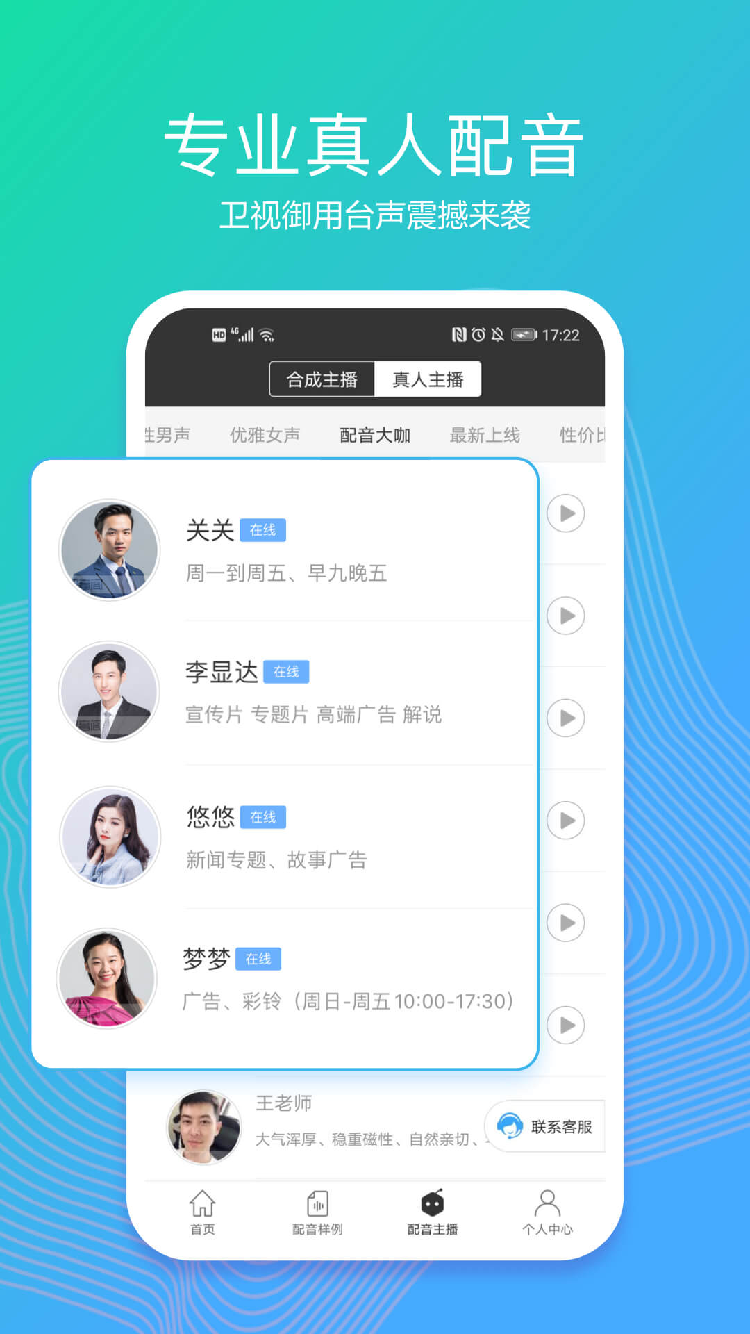讯飞配音截图5