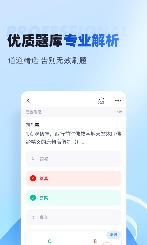 单招聚题库截图2