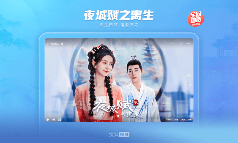 搜狐视频Pad截图4