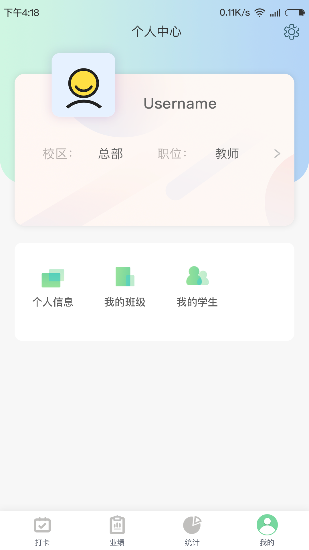 金石教育教师端截图2