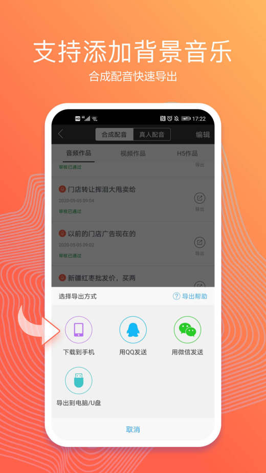 讯飞配音截图4