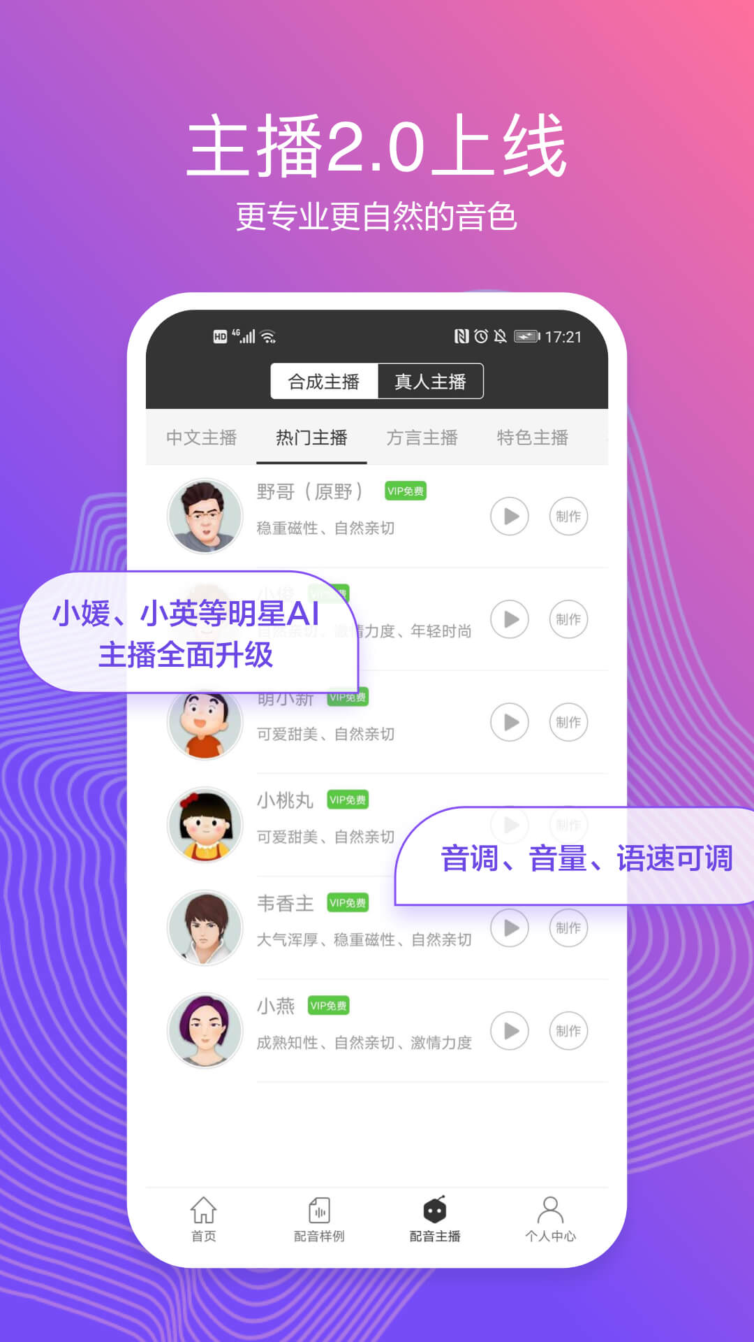 讯飞配音截图2