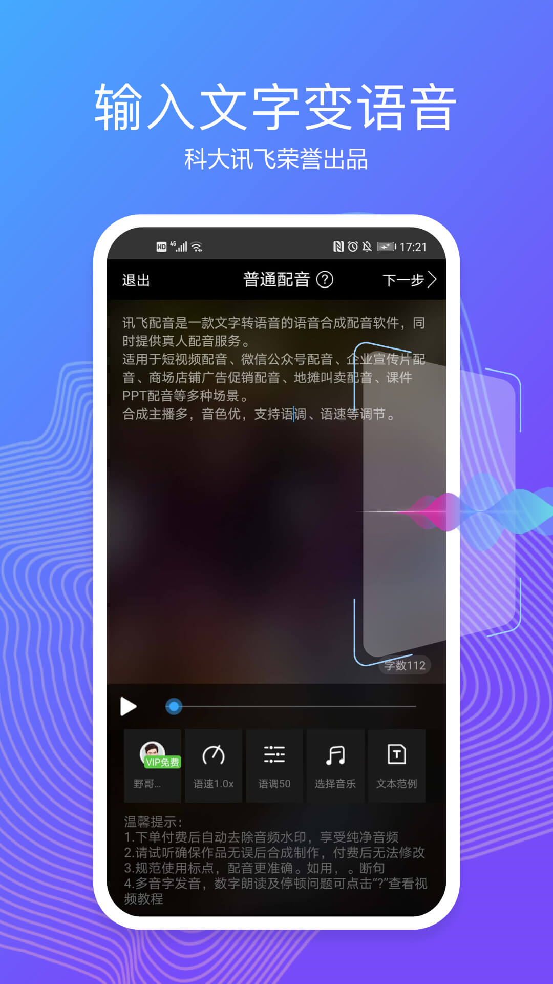 讯飞配音截图1