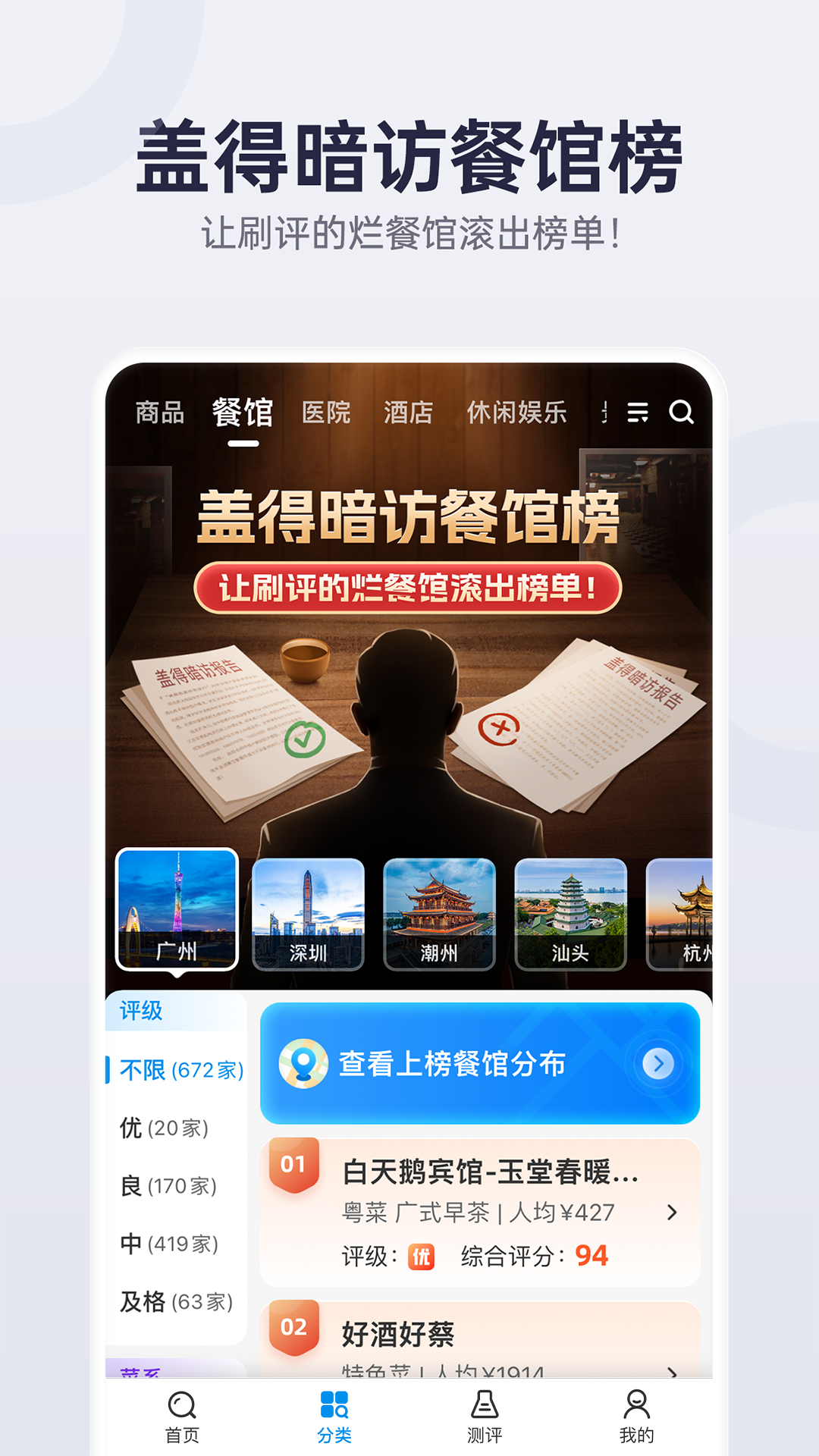 盖得排行截图3