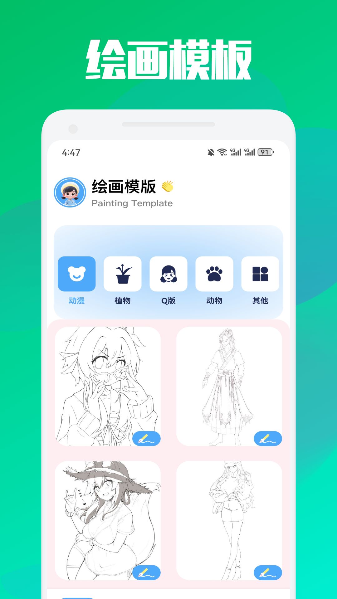 色悠悠绘画v1.1截图4