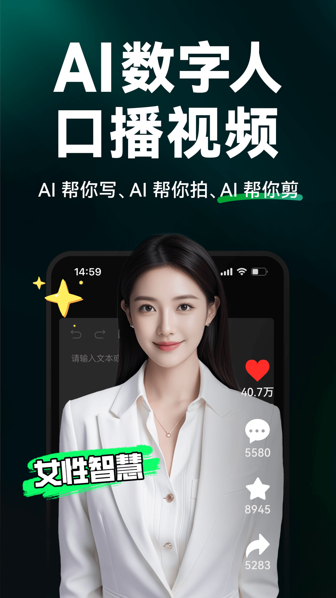 闪剪AIv4.0.0截图1