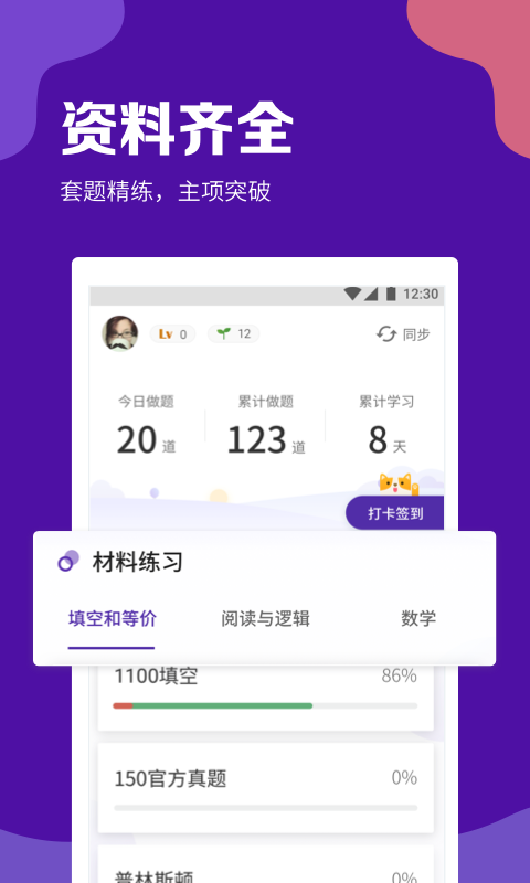 GRE考满分v1.7.9截图3