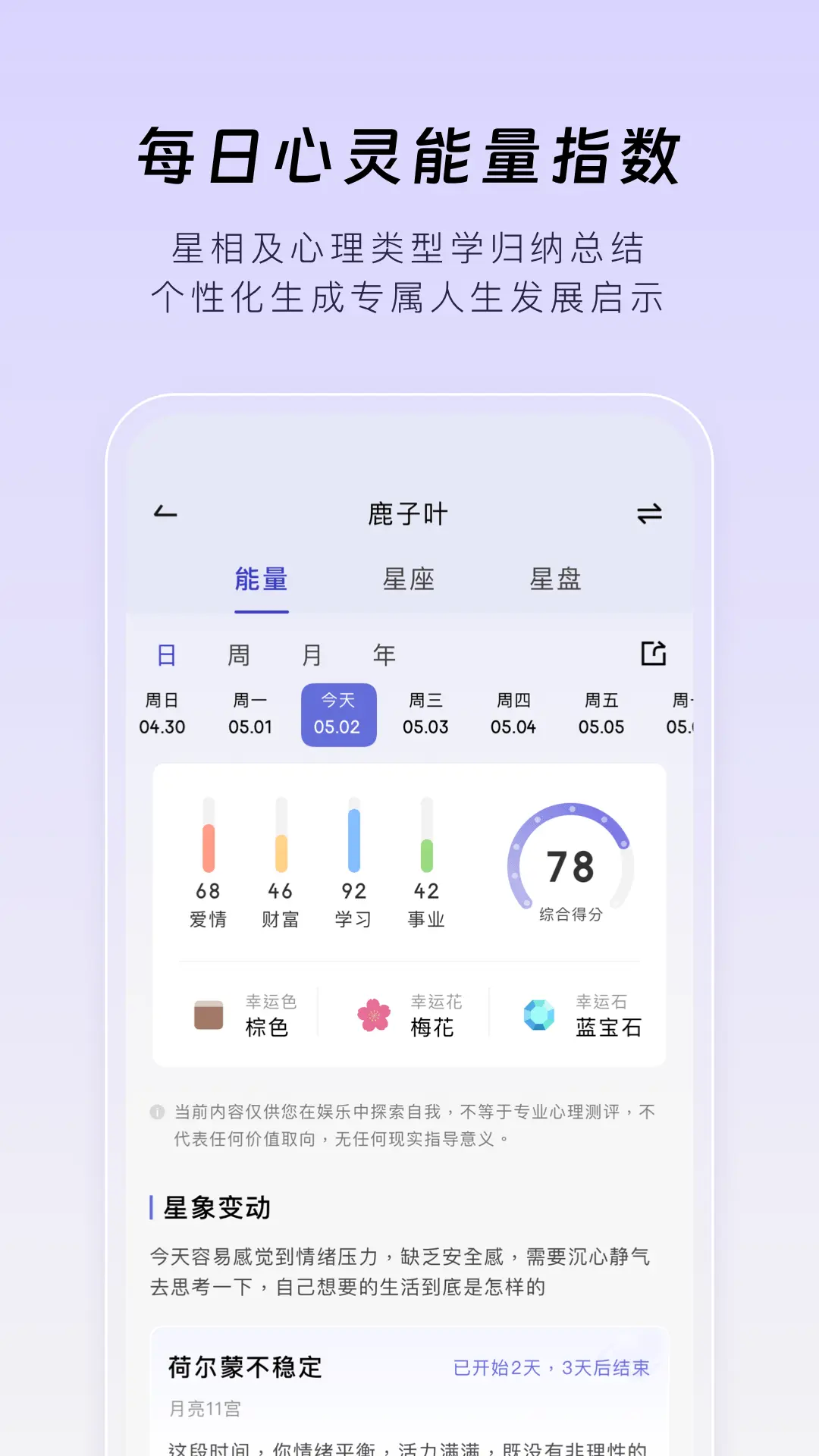 月食截图5
