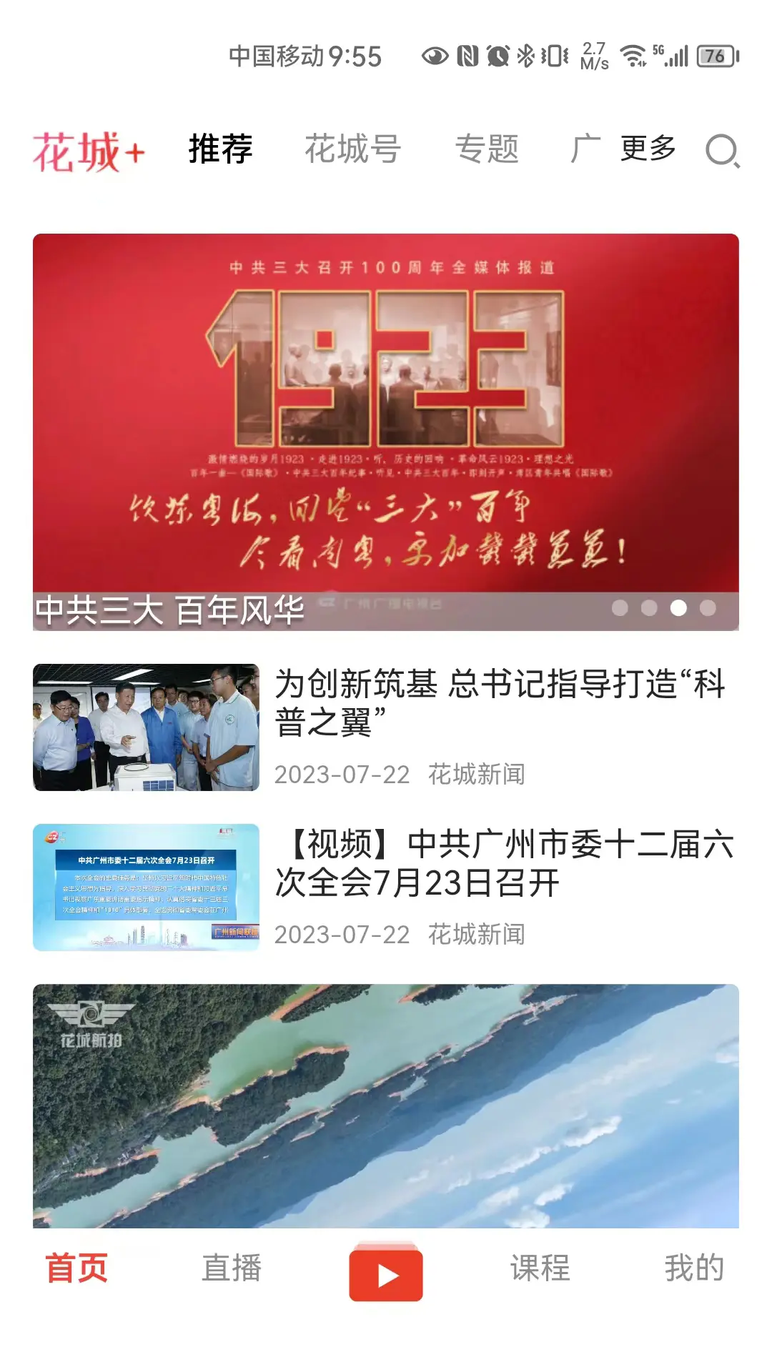 花城+截图1