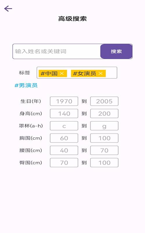 艺人字典截图3