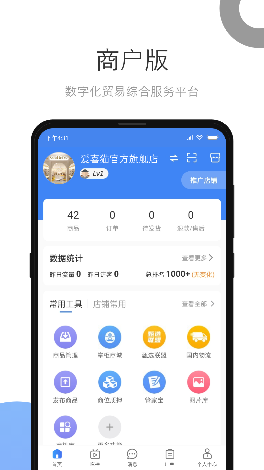 小商品城卖家版v2.8.2截图4