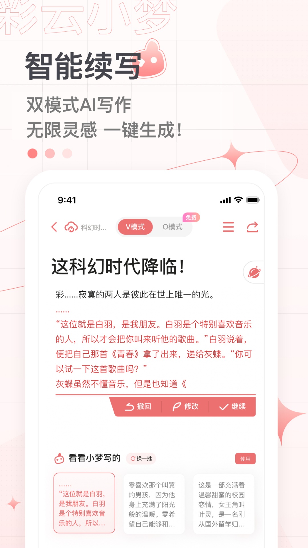 彩云小梦截图4