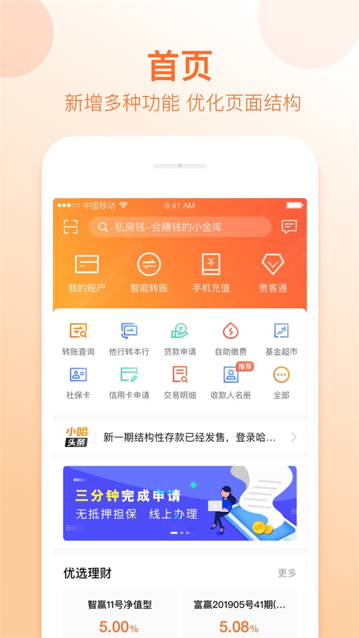 哈尔滨银行截图1