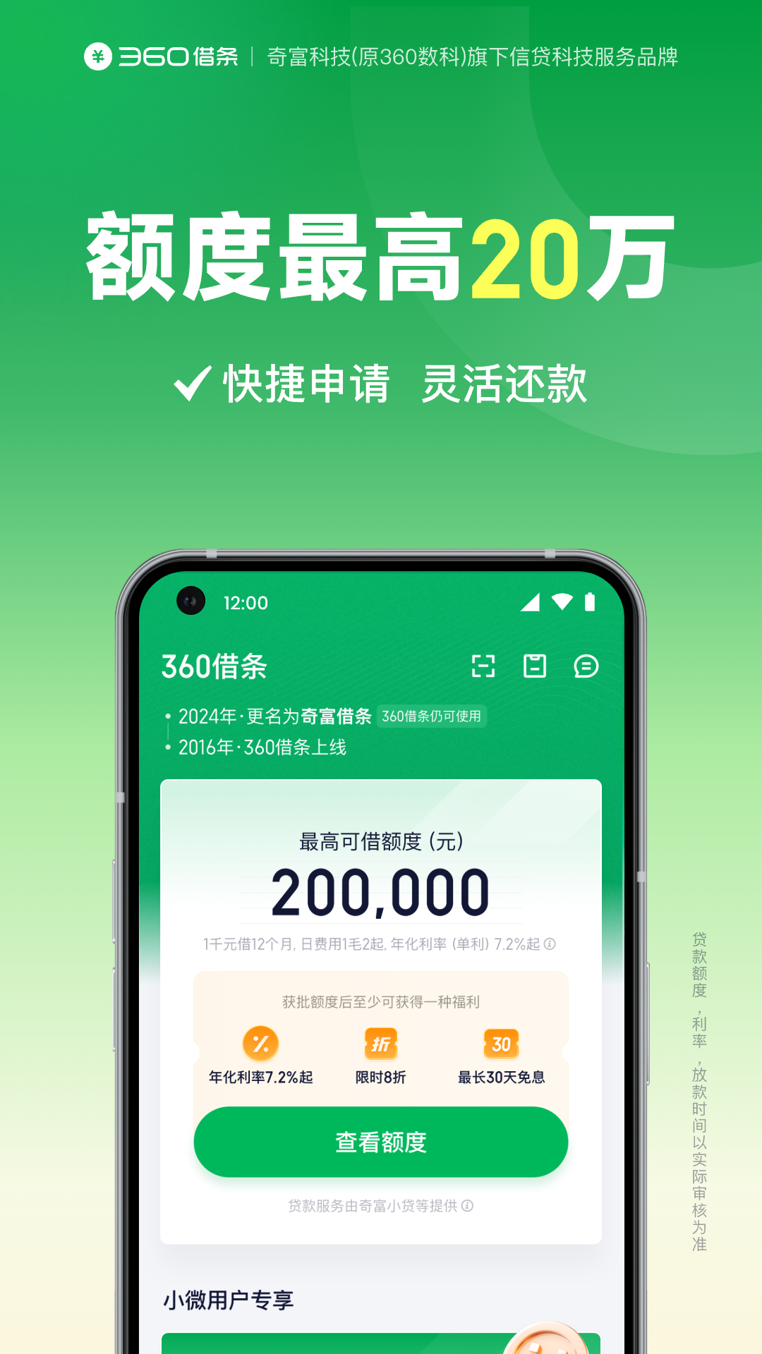 360借条v2.1.6截图5