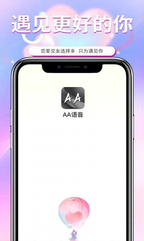 AA语音截图1