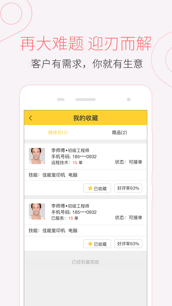 叫我修吧技术端截图2