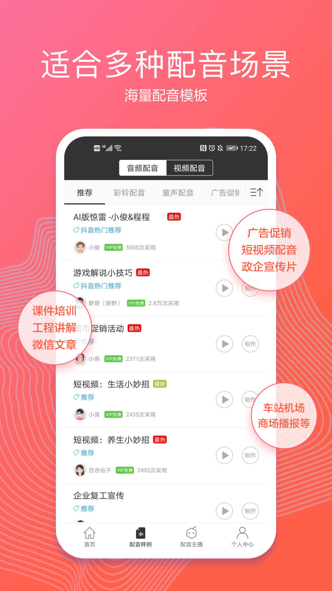 讯飞配音截图3