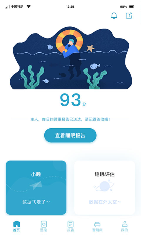 麒盛智眠截图1