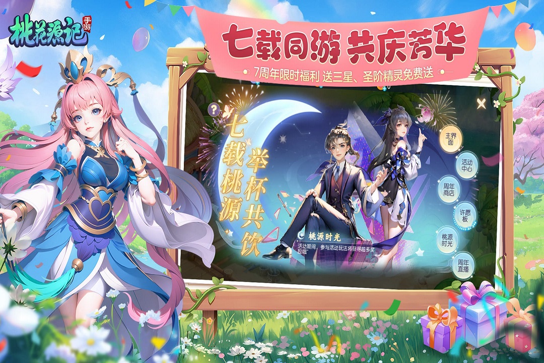 桃花源记截图4