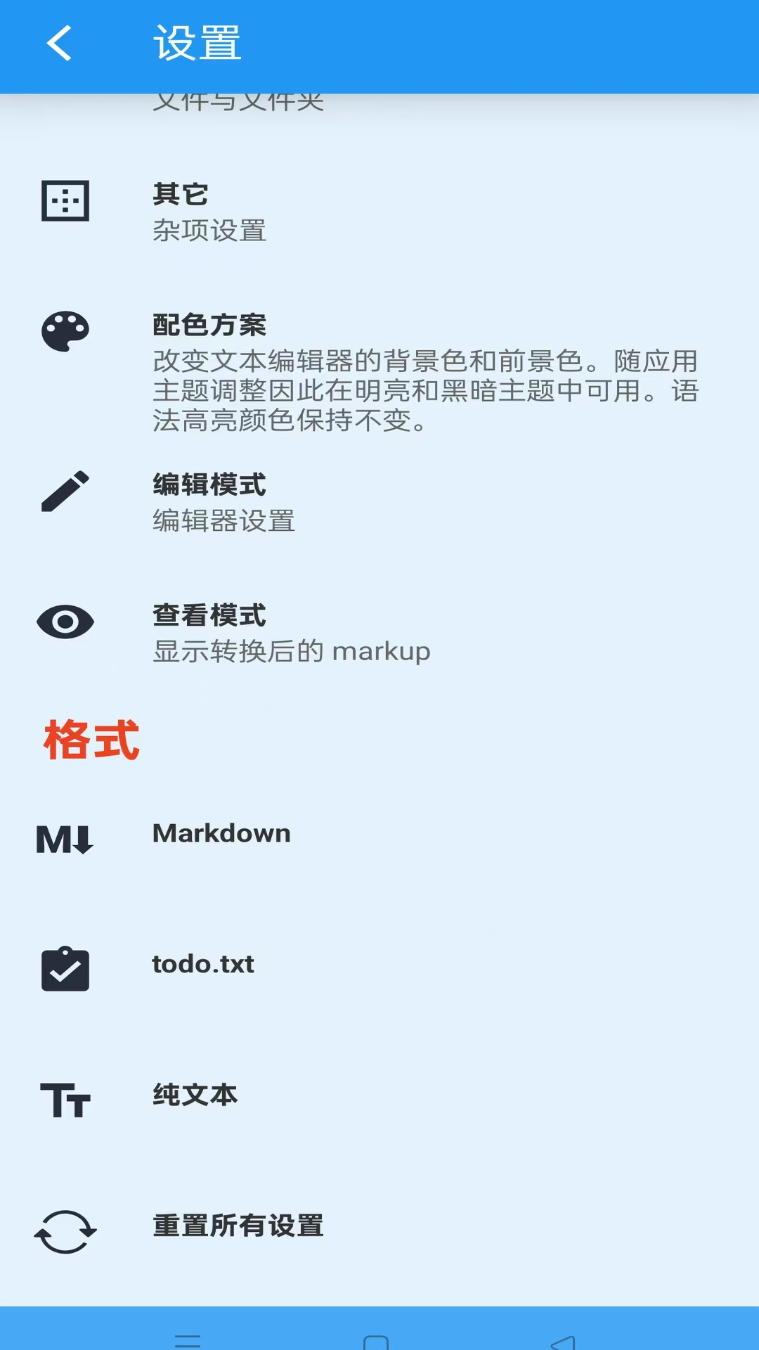 文本编辑器截图4
