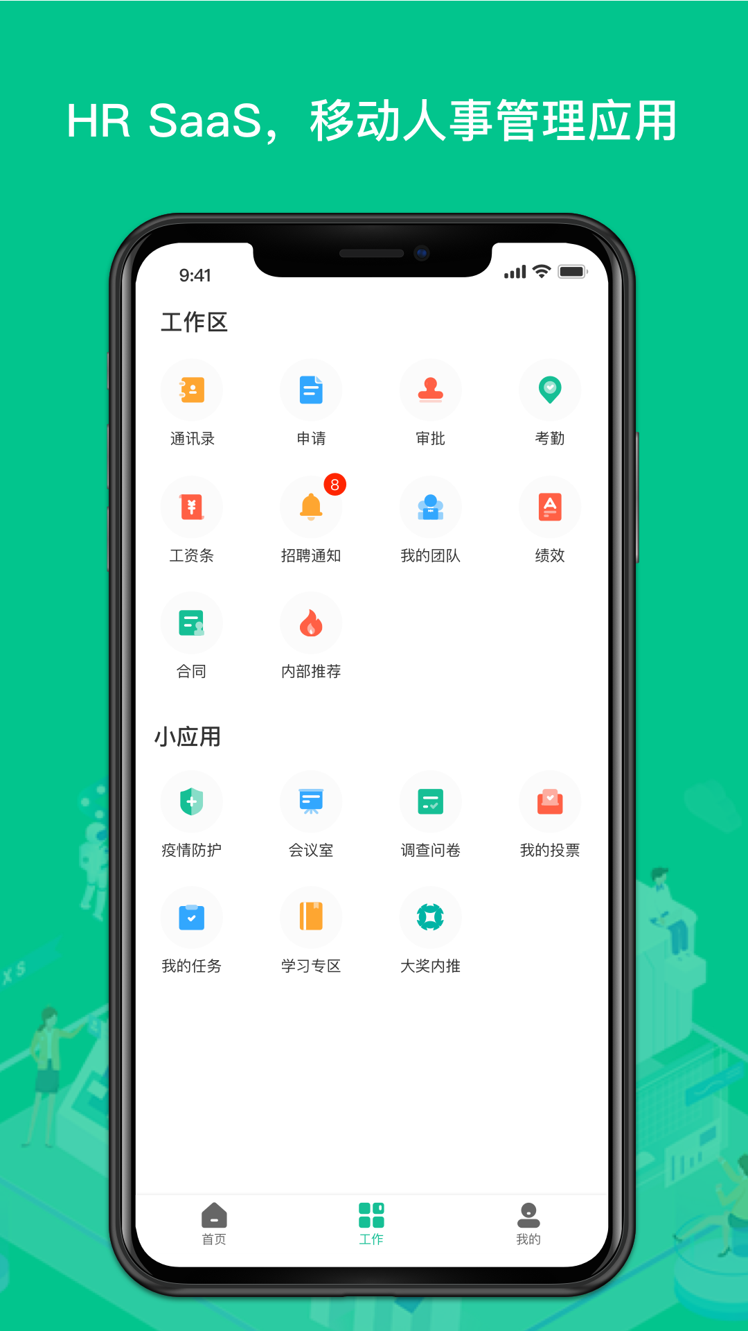 薪人薪事截图2