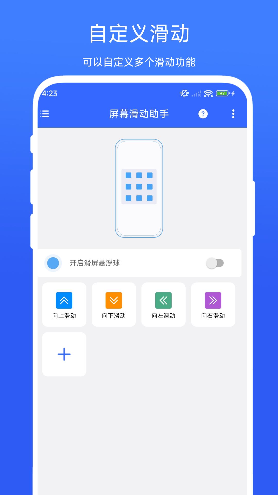 屏幕滑动助手截图3