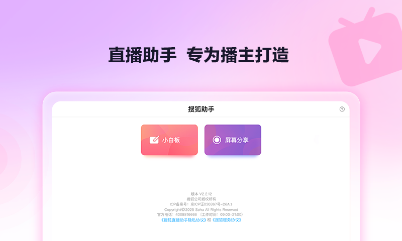 搜狐直播助手截图4