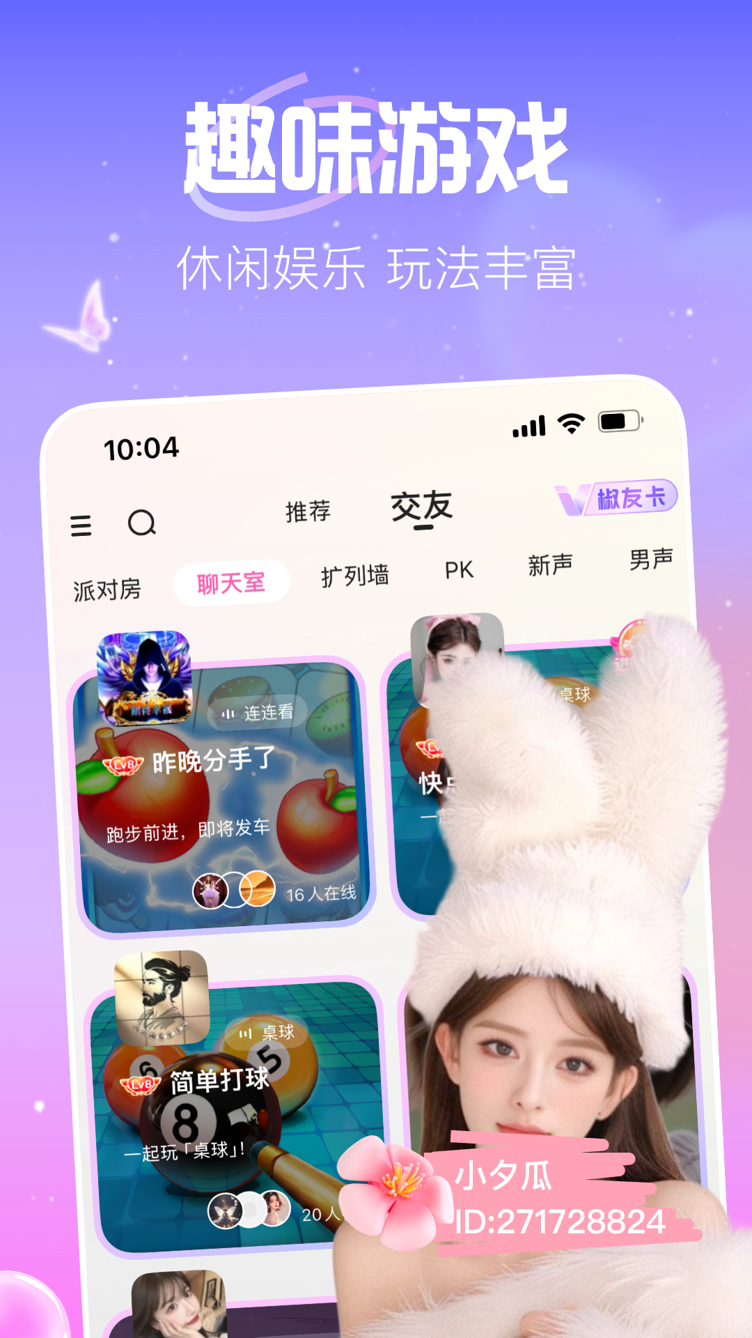 花椒直播截图4