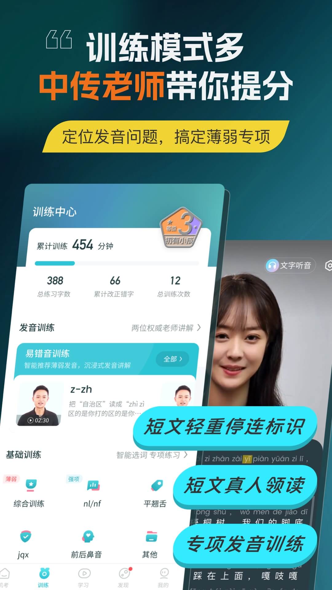 普通话测试v6.0.4.9截图1