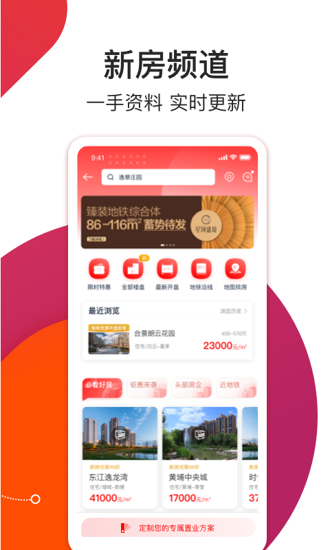 中原找房v7.46.5截图3