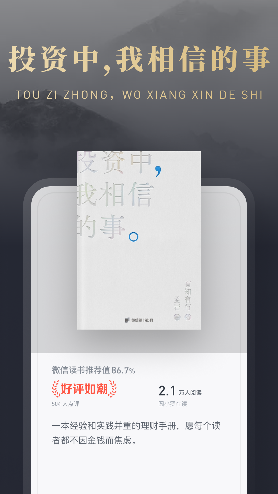 微信读书v9.2.3截图4