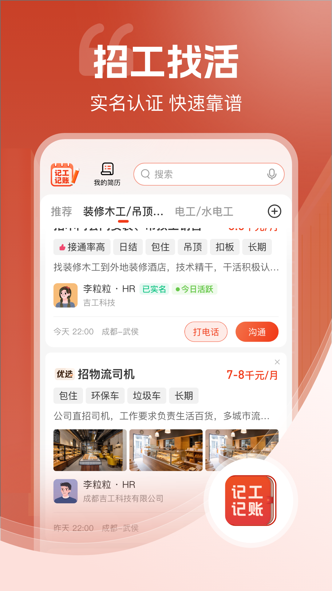 记工记账截图5
