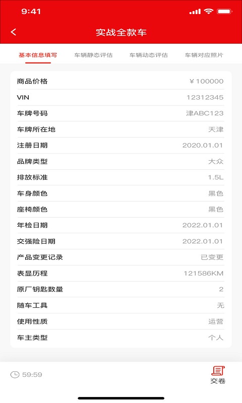 聊车城v1.2.9截图4