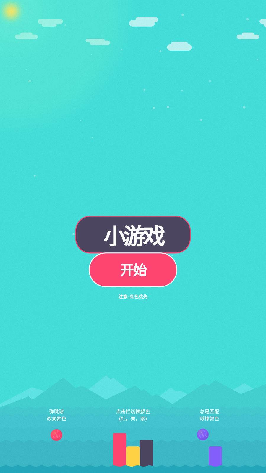 变色弹球跳台阶截图2