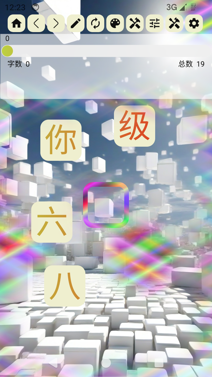 拼字截图2