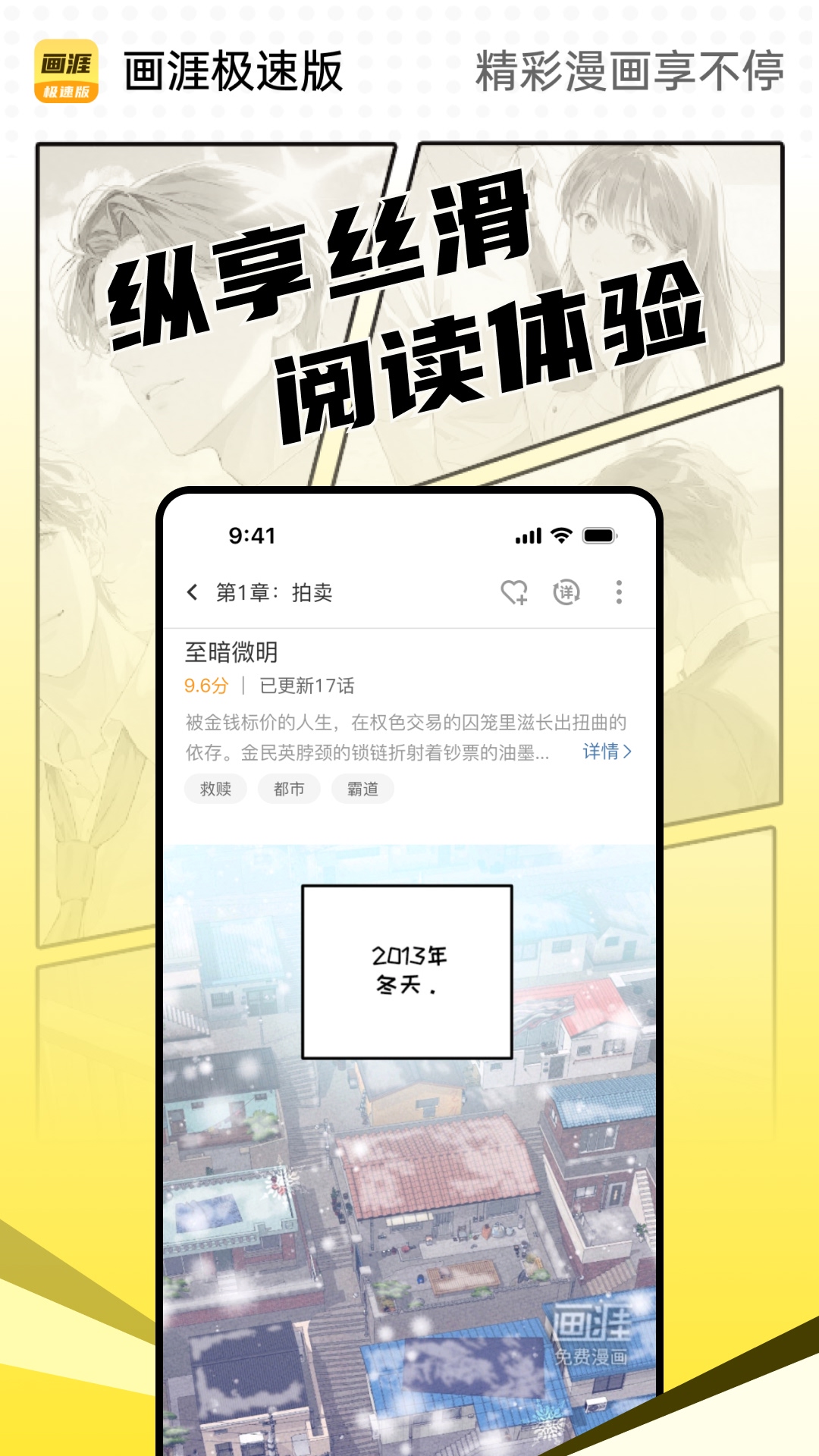 画涯极速版截图3