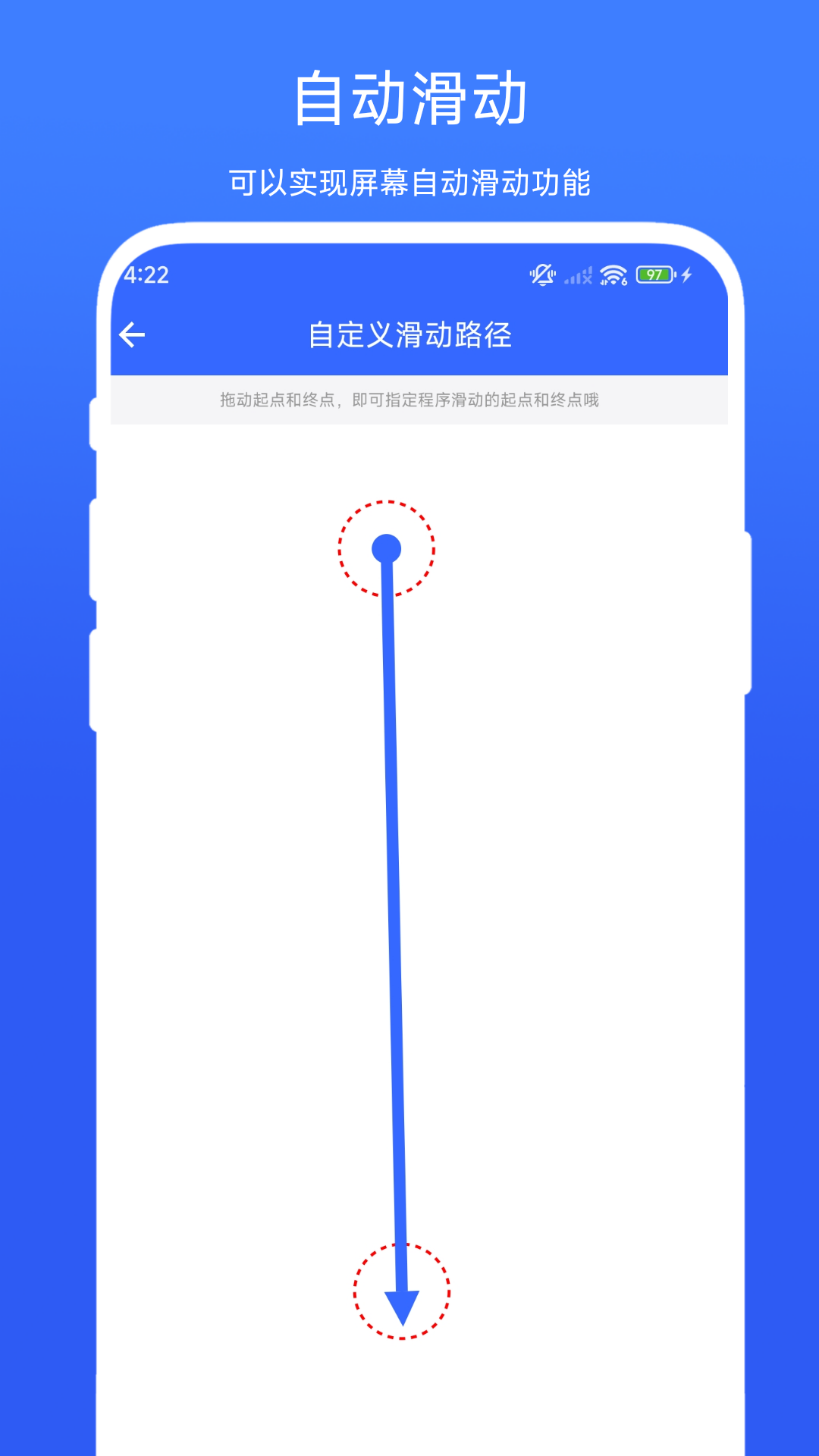 屏幕滑动助手截图1