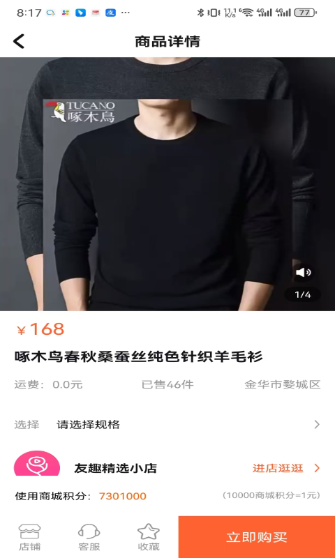 友趣精选截图2
