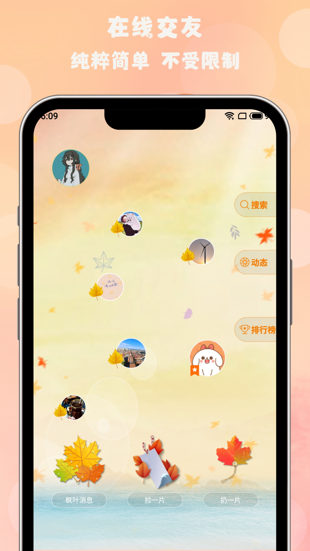 枫叶漂流瓶v1.3.0截图5