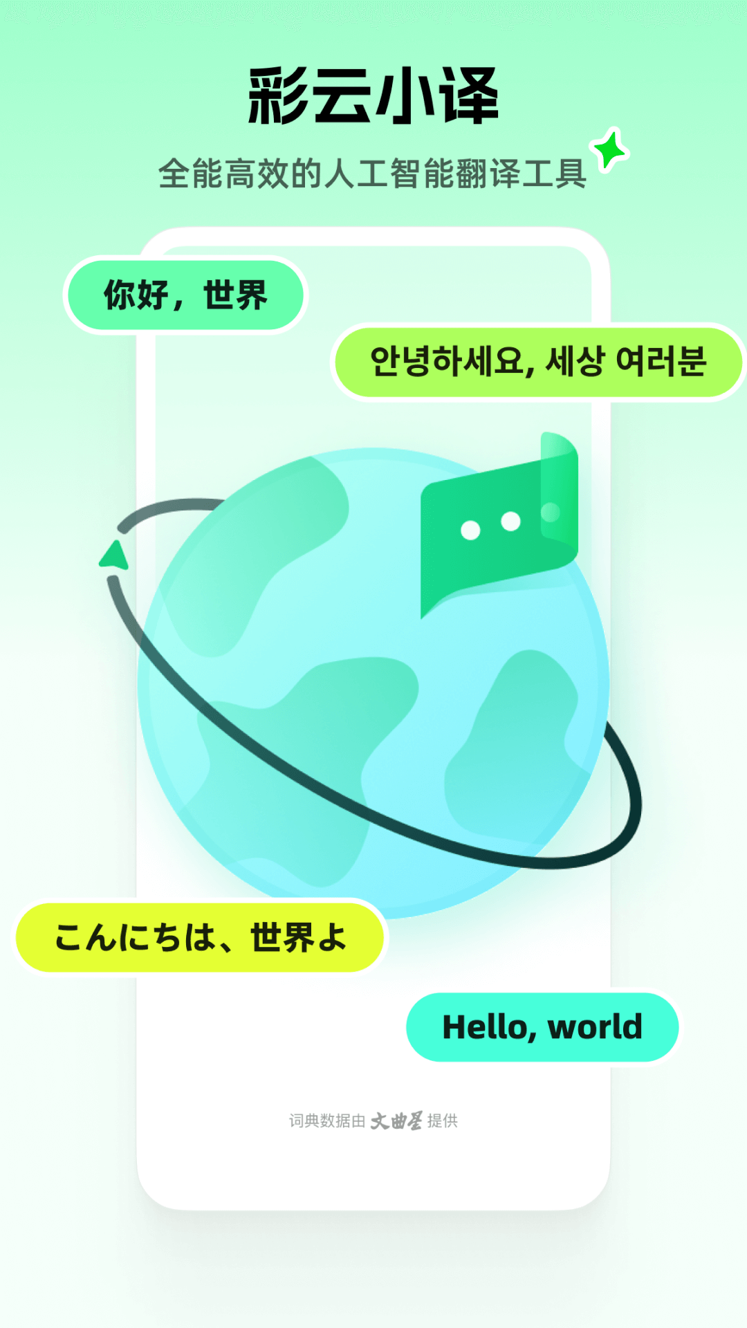 彩云小译v4.3.1截图5