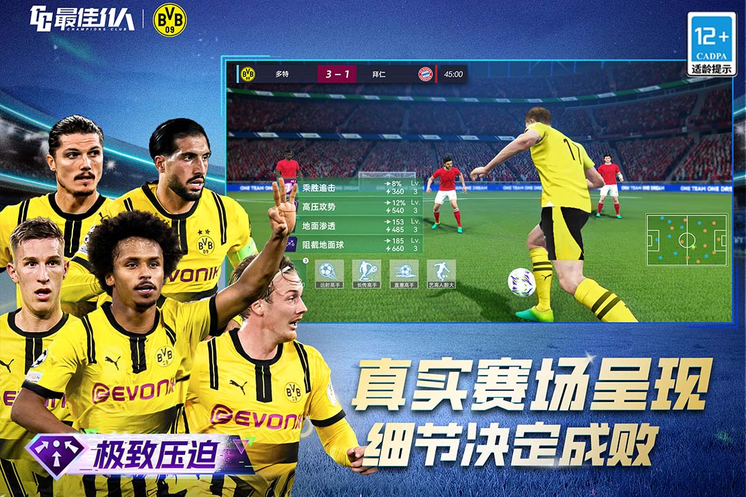 最佳11人截图3