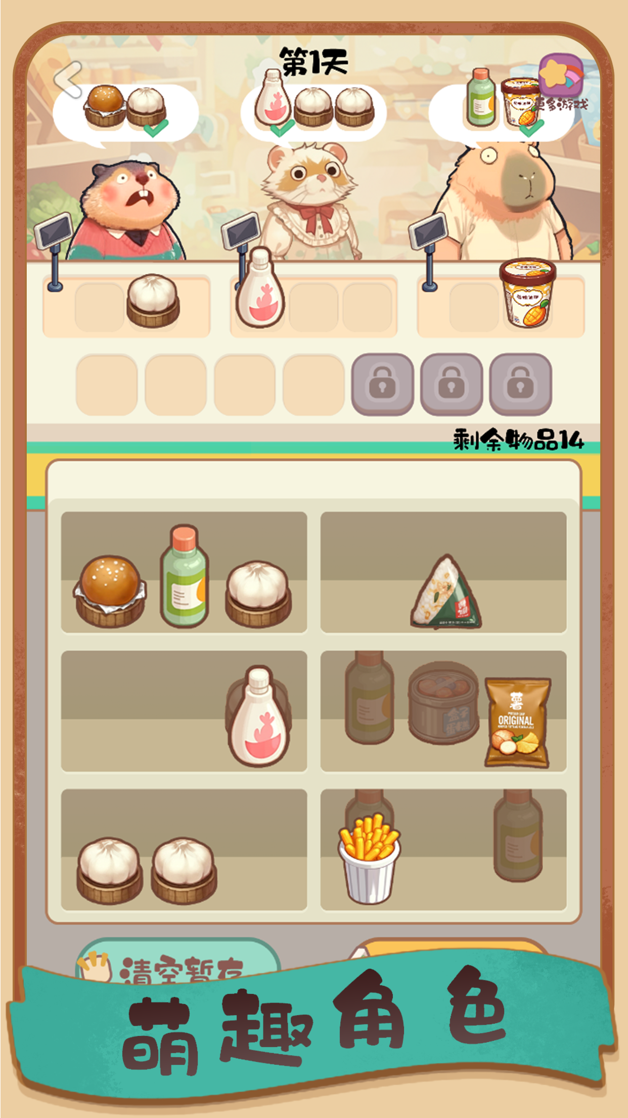 明仔便利店回乡逆袭截图3