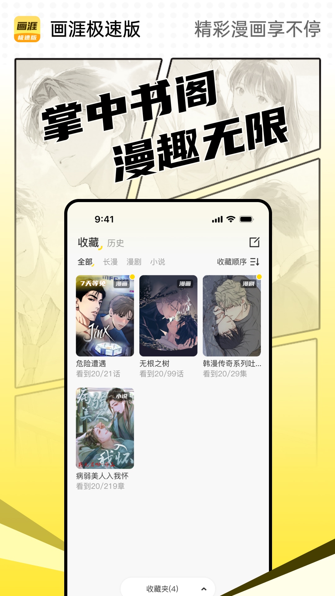 画涯极速版截图4