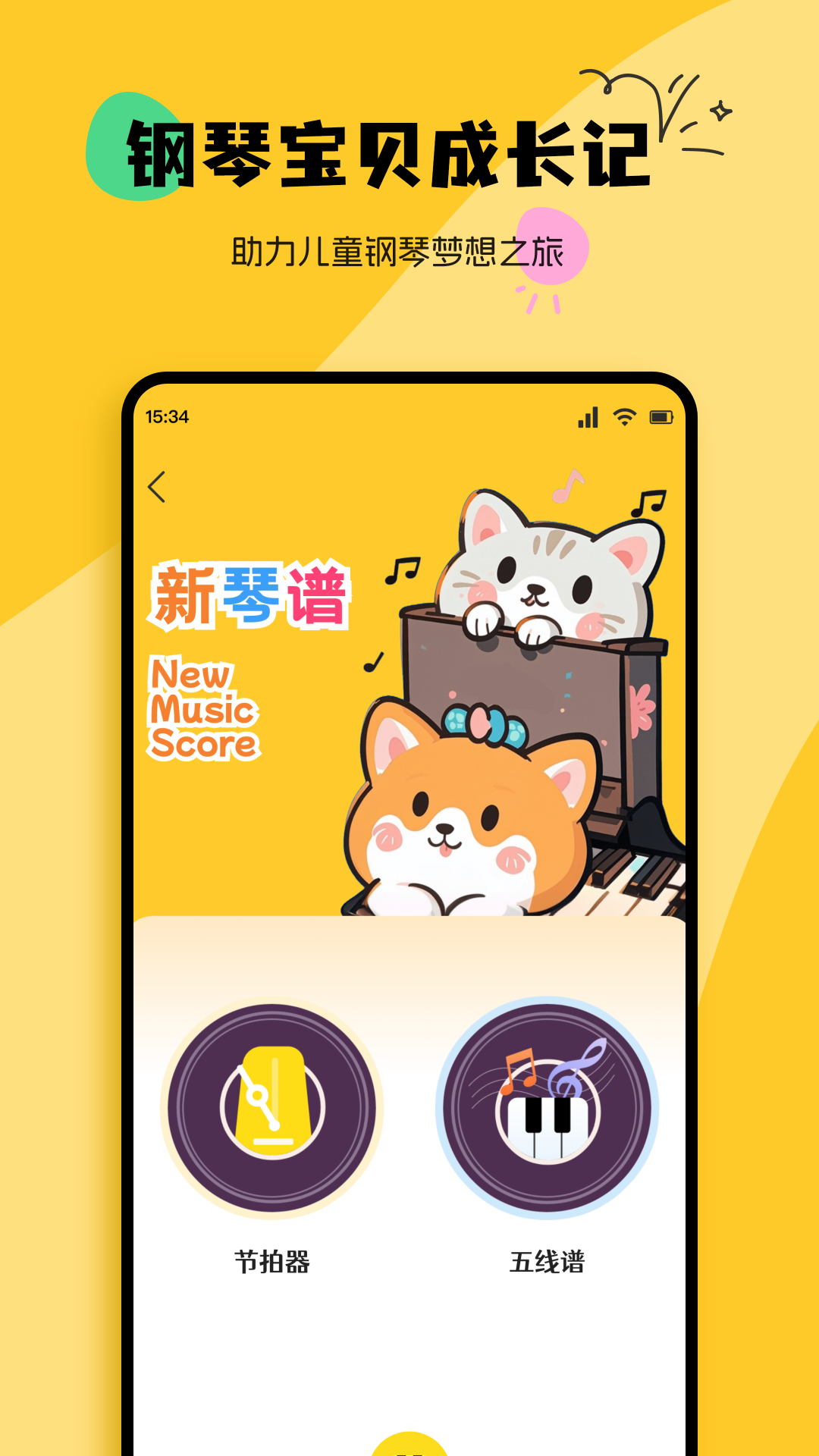 ORG24电子琴v1.1截图3