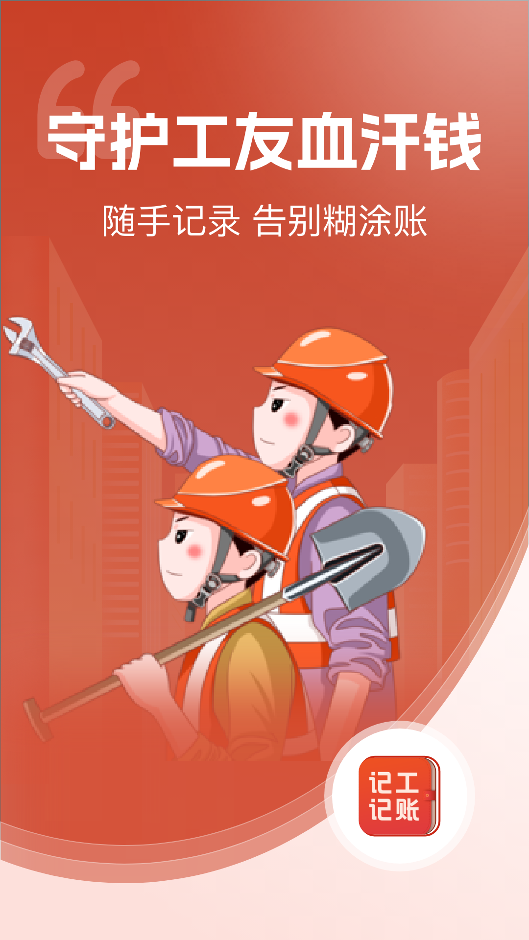 记工记账截图1