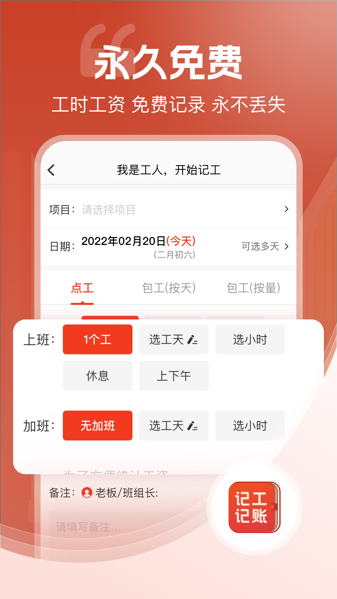 记工记账截图3